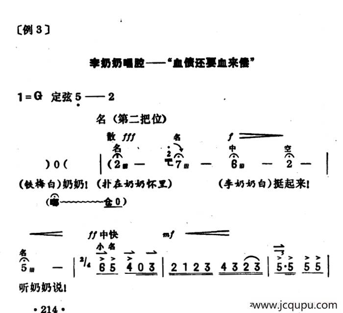 血债还要血来偿（《红灯记》李奶奶唱腔、京胡伴奏谱）简谱