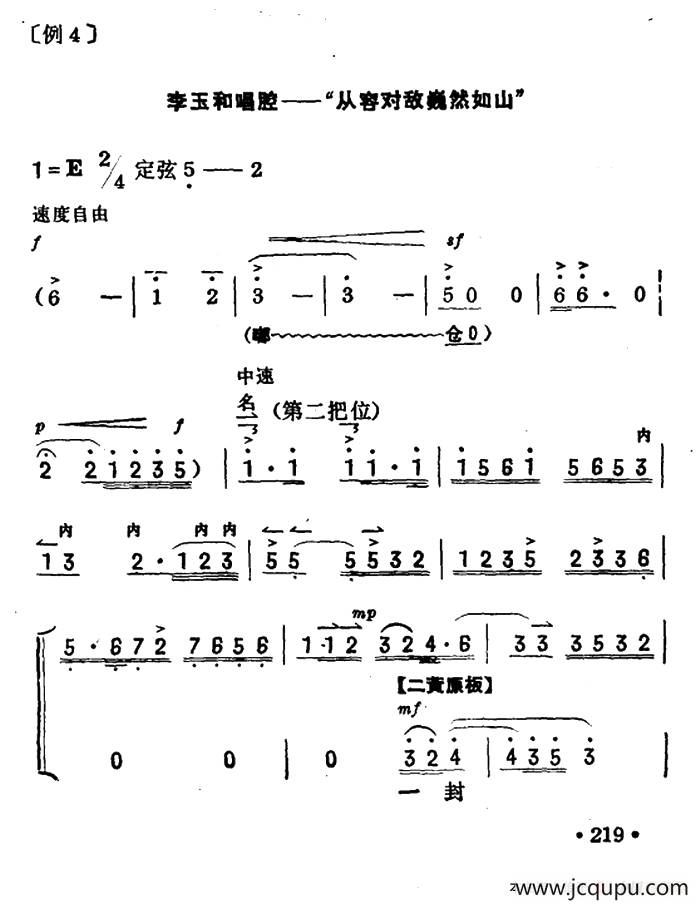 从容对敌巍然如山（《红灯记》李玉和唱腔、京胡伴奏谱）简谱