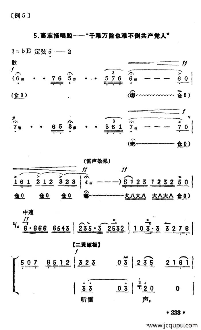 千难万险也难不倒共产党员（《海港》高志扬唱腔、京胡伴奏谱）简谱