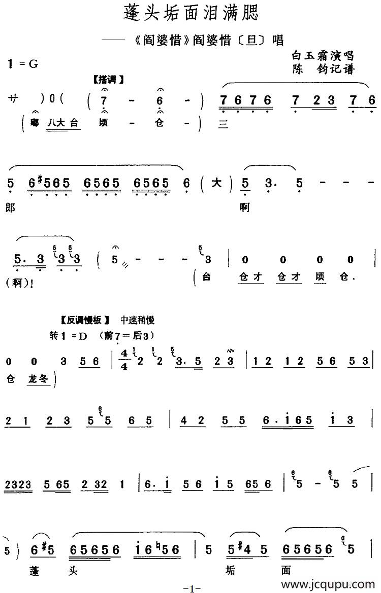 蓬头垢面泪满腮（《阎婆惜》阎婆惜[旦]唱段）简谱