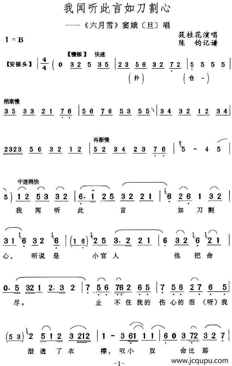 我闻听此言如刀割心（《六月雪》窦娥[旦]唱段）简谱