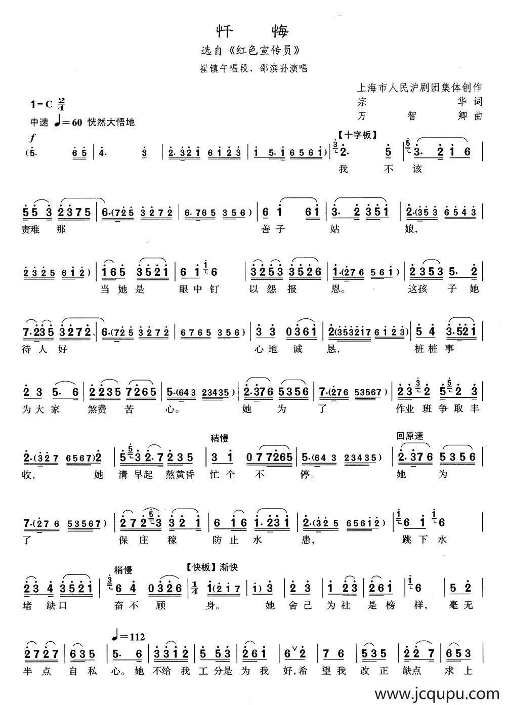 [沪剧]忏悔（红色宣传员崔镇武唱段）简谱
