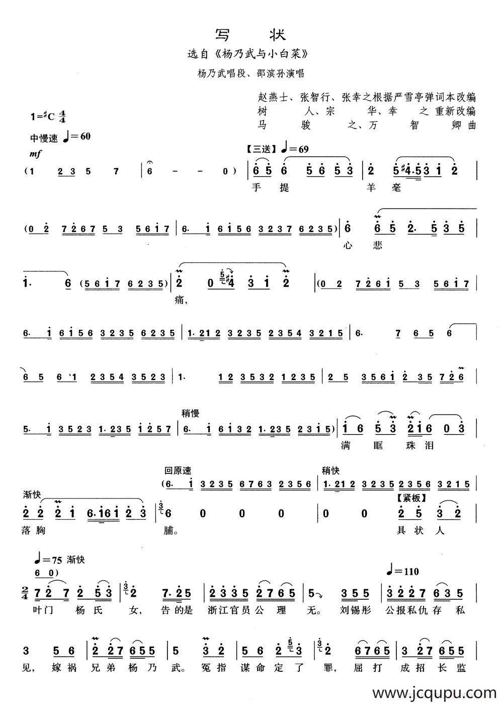 [沪剧]写状（《杨乃武与小白菜》杨乃武唱段）简谱