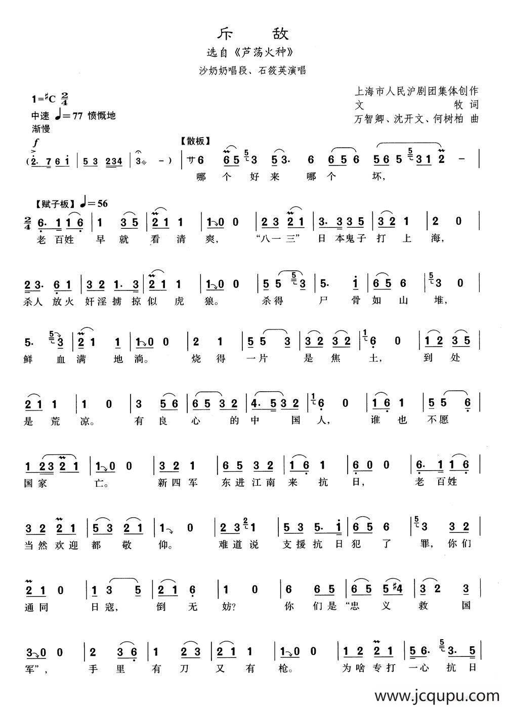 [沪剧]斥敌（《芦荡火种》沙奶奶唱段）简谱