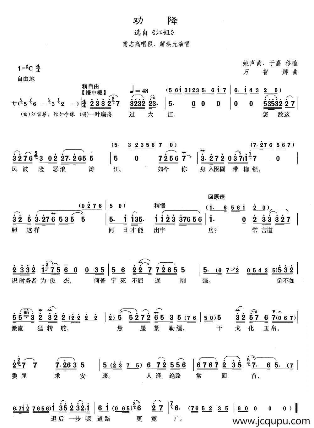 ​[沪剧]劝降（《江姐》甫志高唱段）简谱
