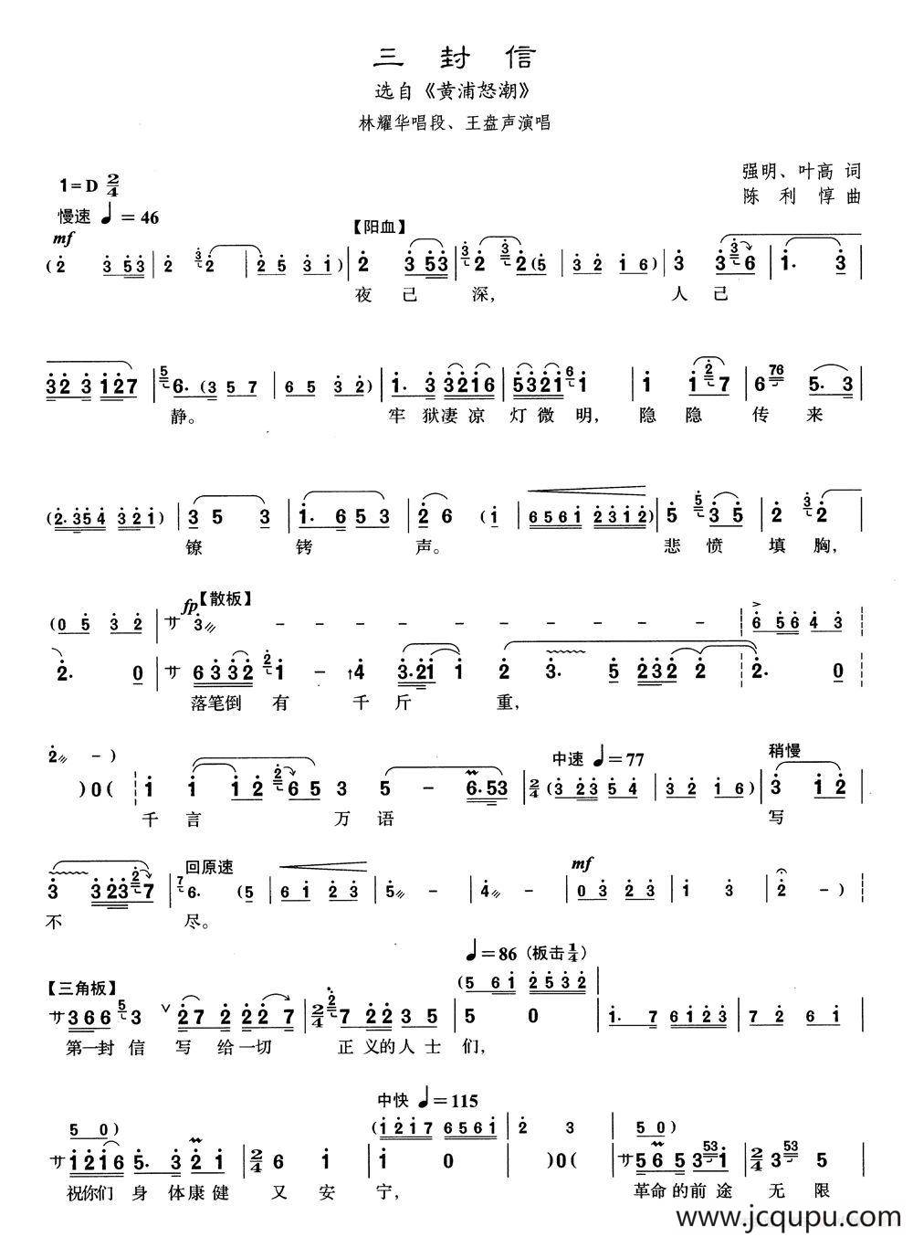 [沪剧]三封信（《黄埔怒涛》林耀华唱段）简谱