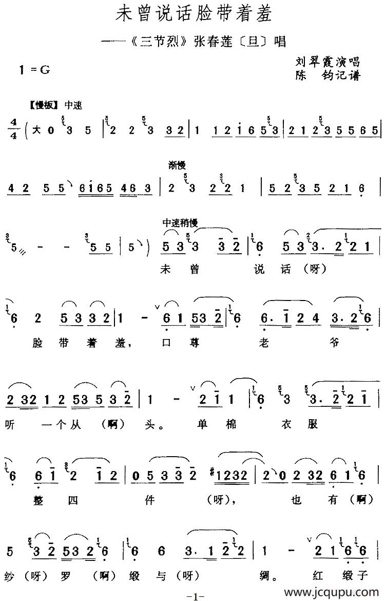 未曾说话脸带着羞（《三节烈》张春莲[旦]唱段）简谱
