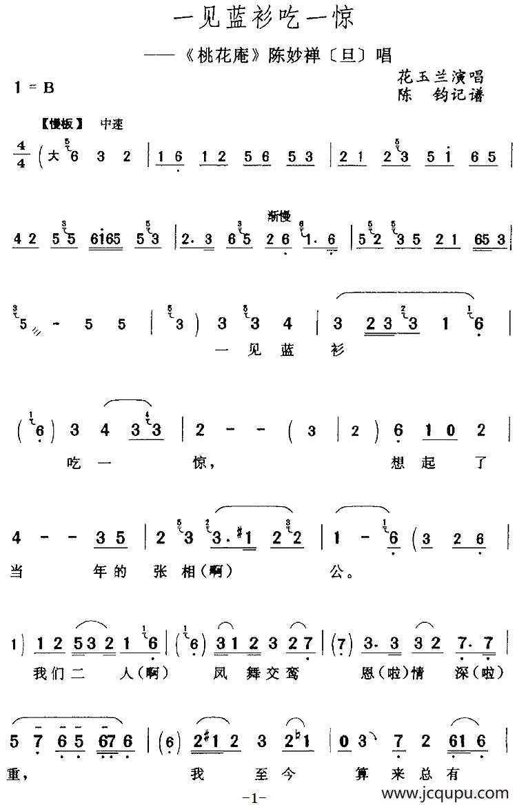 一见蓝衫吃一惊（《桃花庵》陈妙禅[旦]唱段）简谱