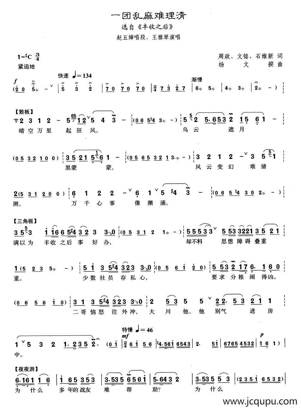[沪剧]一团乱麻难理清（《丰收之后》赵五婶唱段）简谱