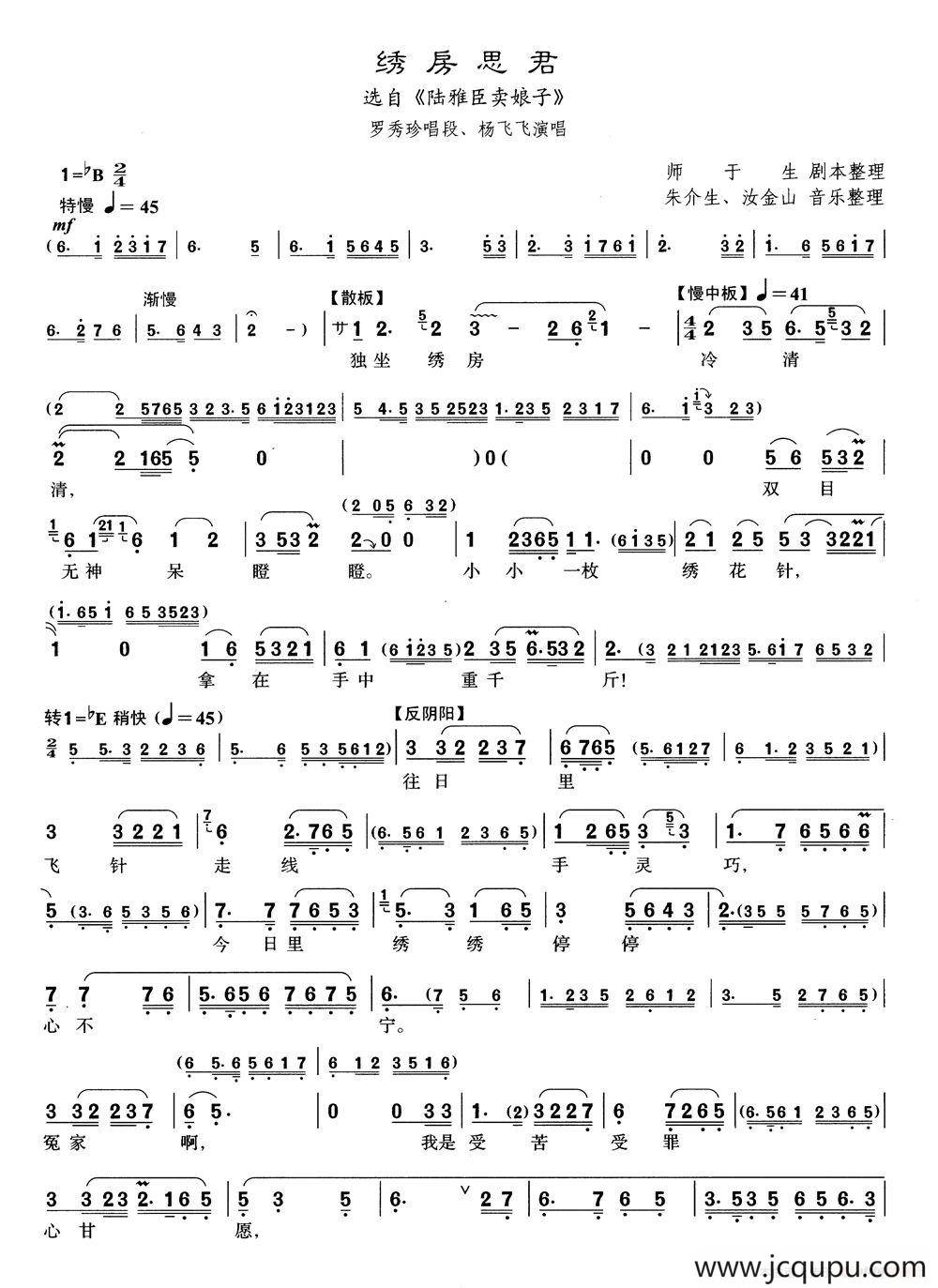 [沪剧]绣房思君（《陆雅臣卖娘子》罗秀珍唱段）简谱