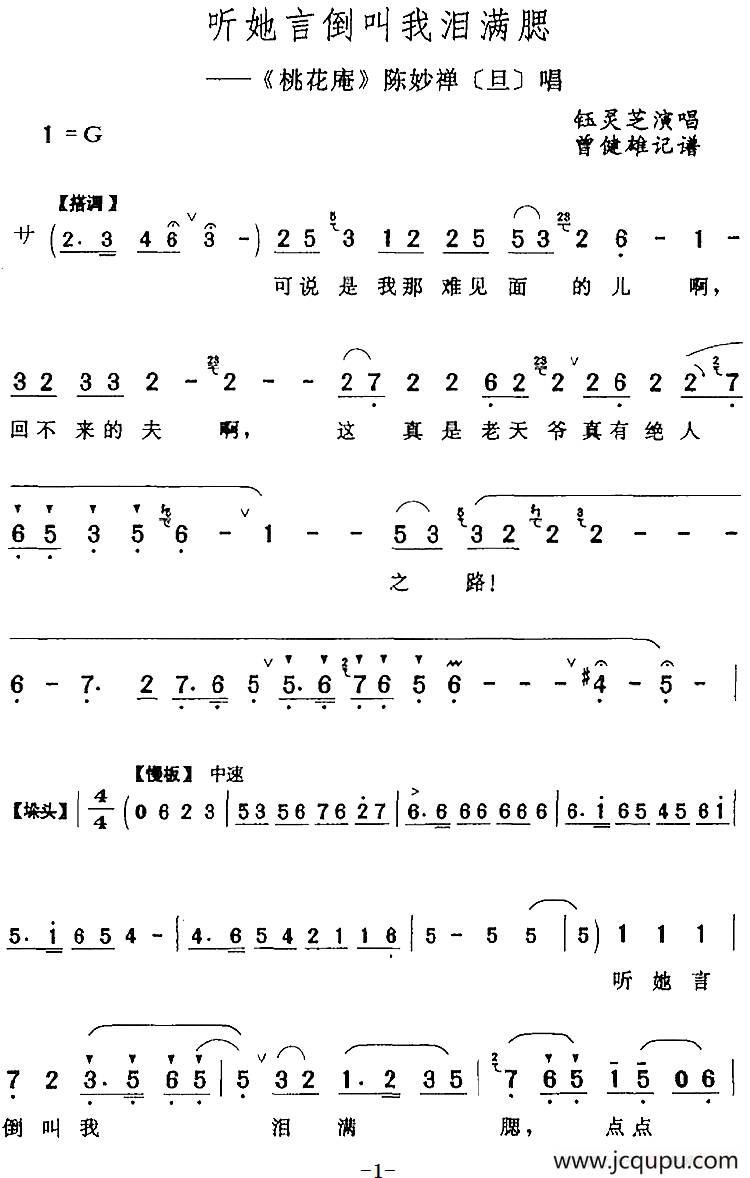 听她言倒叫我泪满腮（《桃花庵》陈妙禅[旦]唱段）简谱