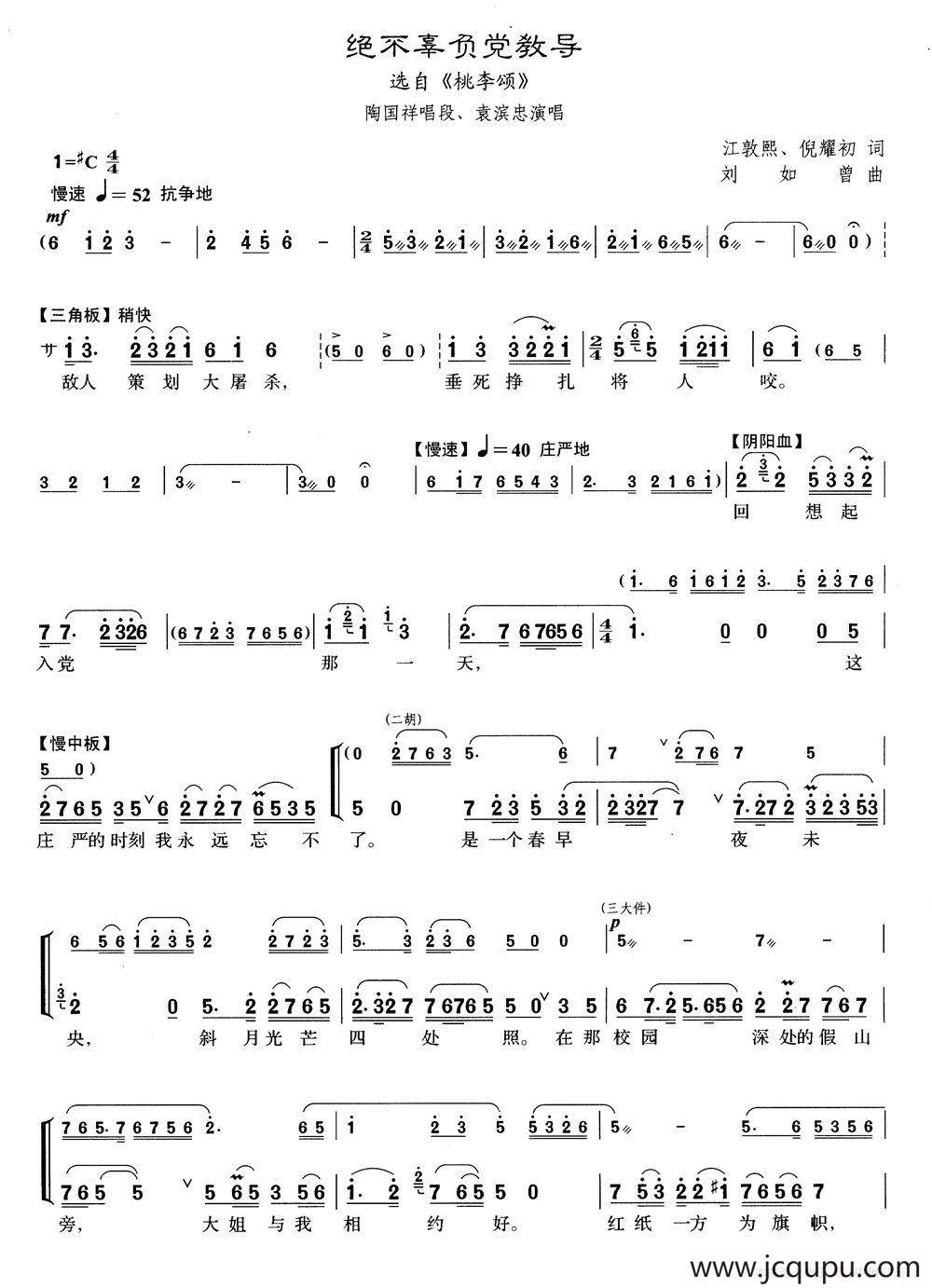 [沪剧]绝不辜负党教导（《桃李颂》陶国祥唱段）简谱