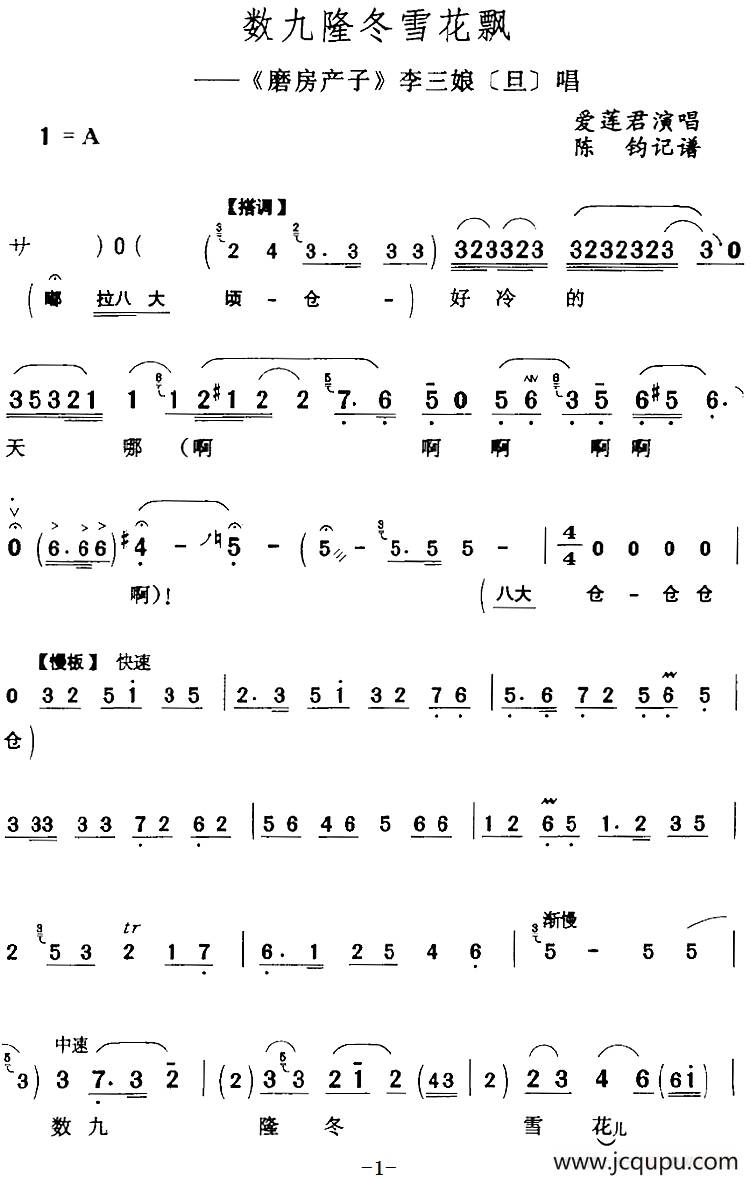 数九隆冬雪花飘（《磨房产子》李三娘[旦]唱段）简谱