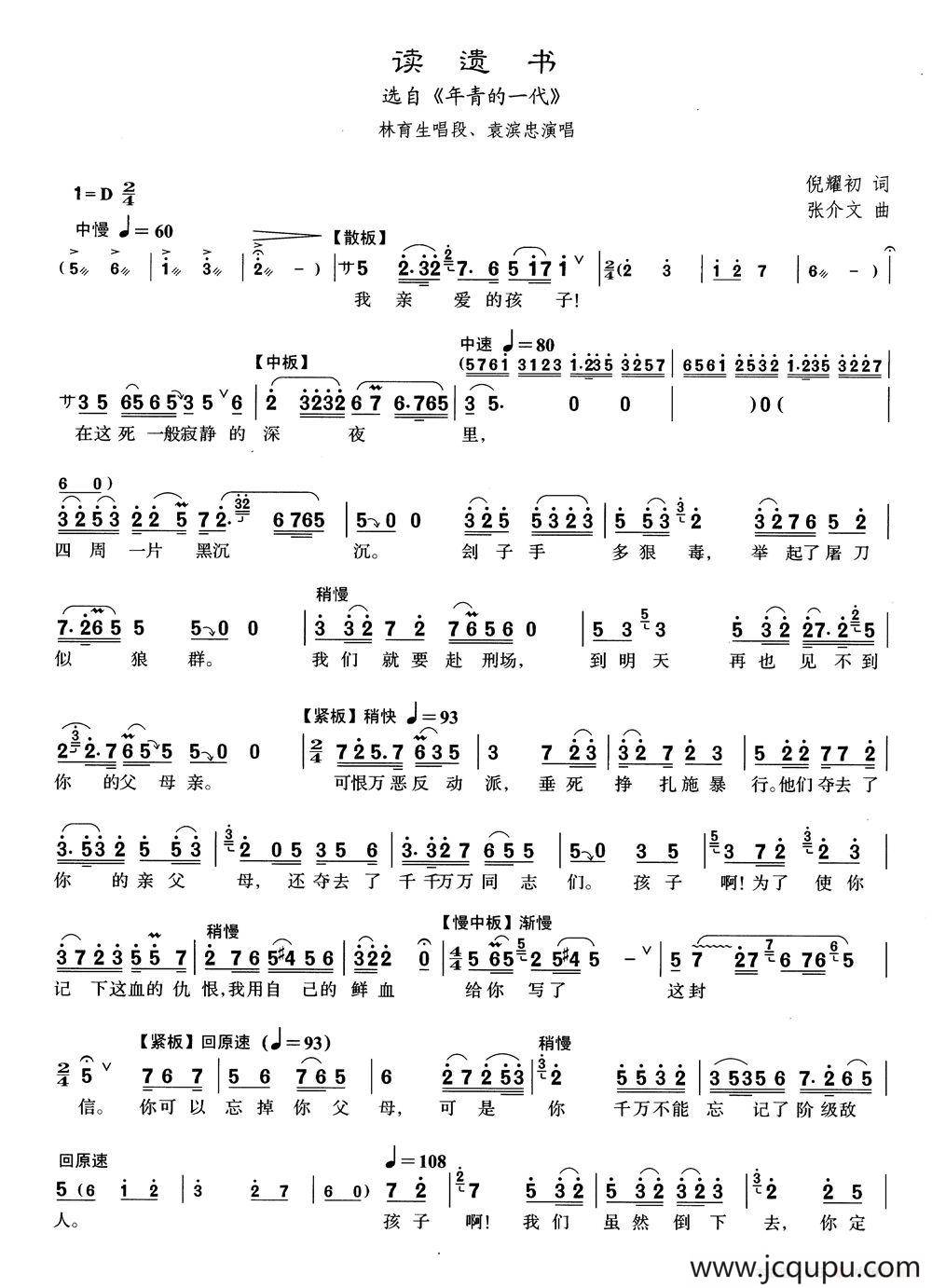 [沪剧]读遗书（《年青的一代》林育生唱段）简谱