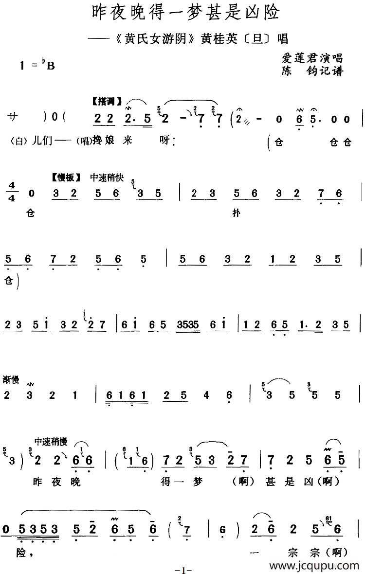 昨夜晚得一梦甚是凶险（《黄氏女游阴》黄桂英[旦]唱段）简谱