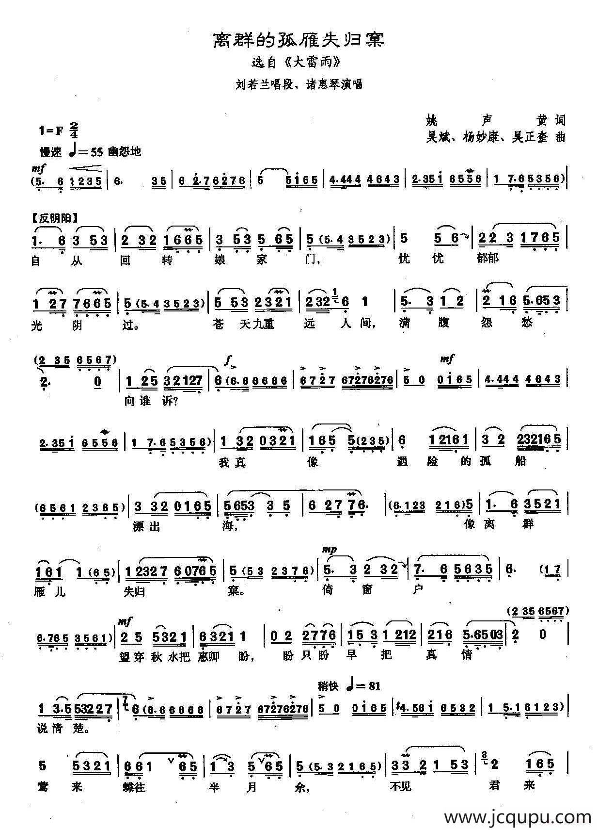 ​[沪剧]离群的孤雁失归窠（《大雷雨》刘若兰唱段）简谱
