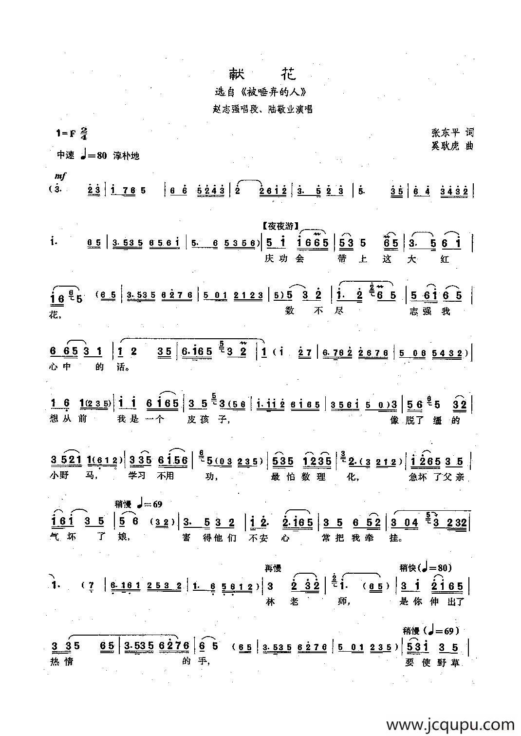 [沪剧]献花（《被唾弃的人》赵志强唱段）简谱