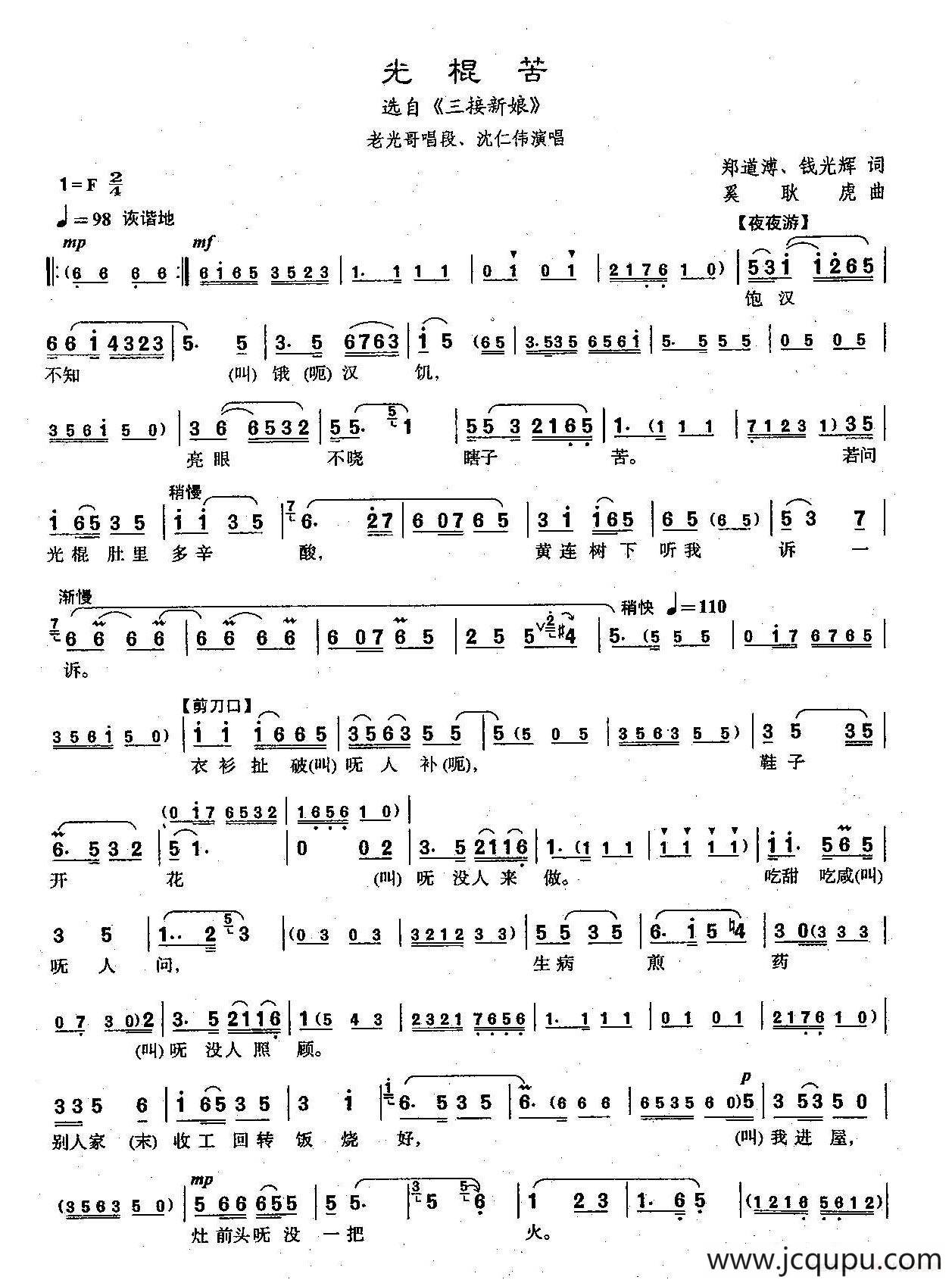 [沪剧]光棍苦（《三接新娘》老光哥唱段）简谱