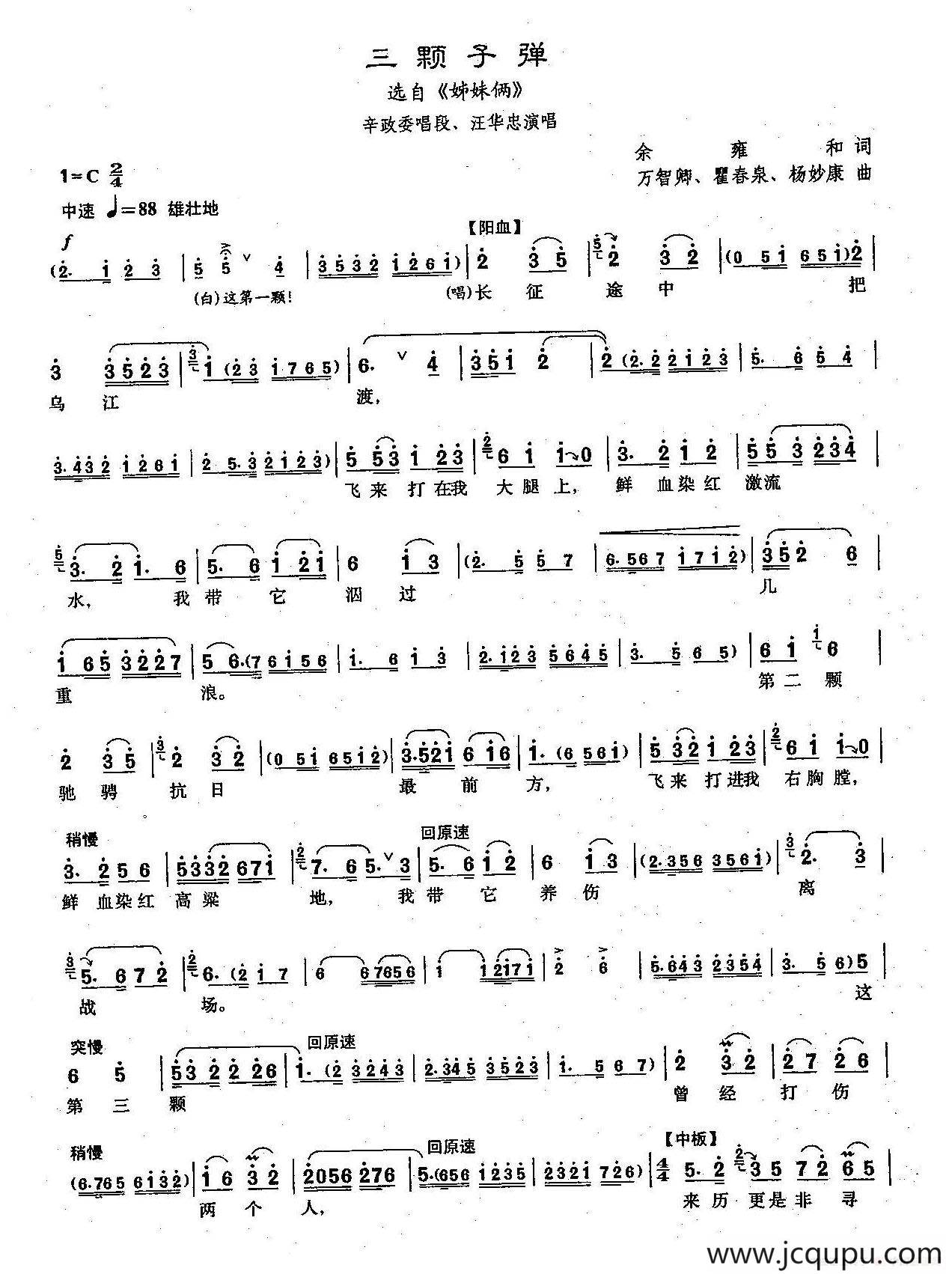 [沪剧]三颗子弹（《姊妹俩》辛政委唱段）简谱