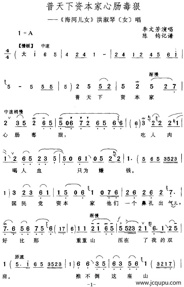 普天下资本家心肠毒狠（《海河儿女》洪淑琴[女]唱段）简谱