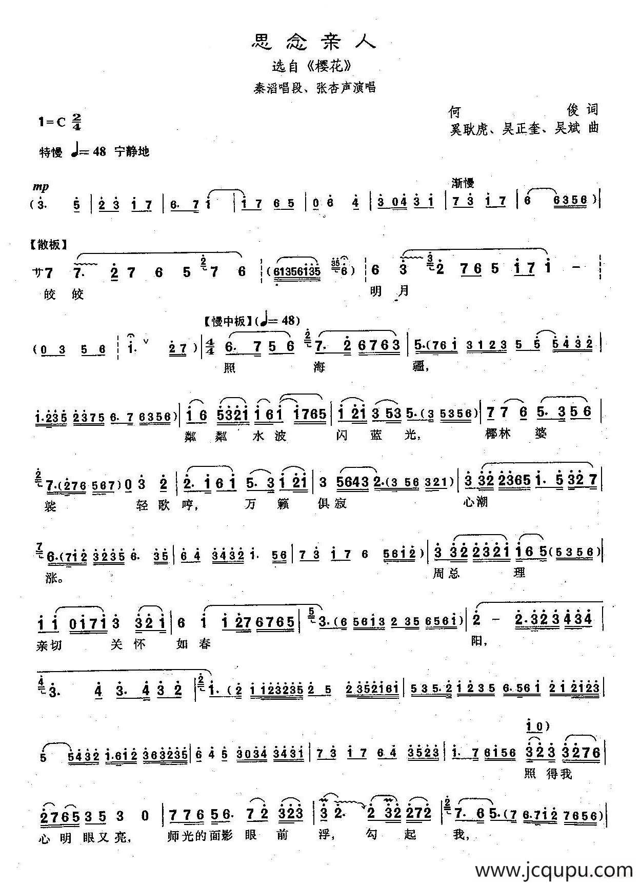 [沪剧]思念亲人（《樱花》秦滔唱段）简谱