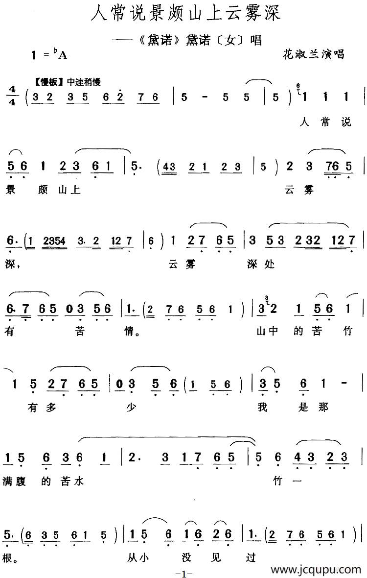 人常说景颇山上云雾深（《黛诺》黛诺[女]唱段）简谱