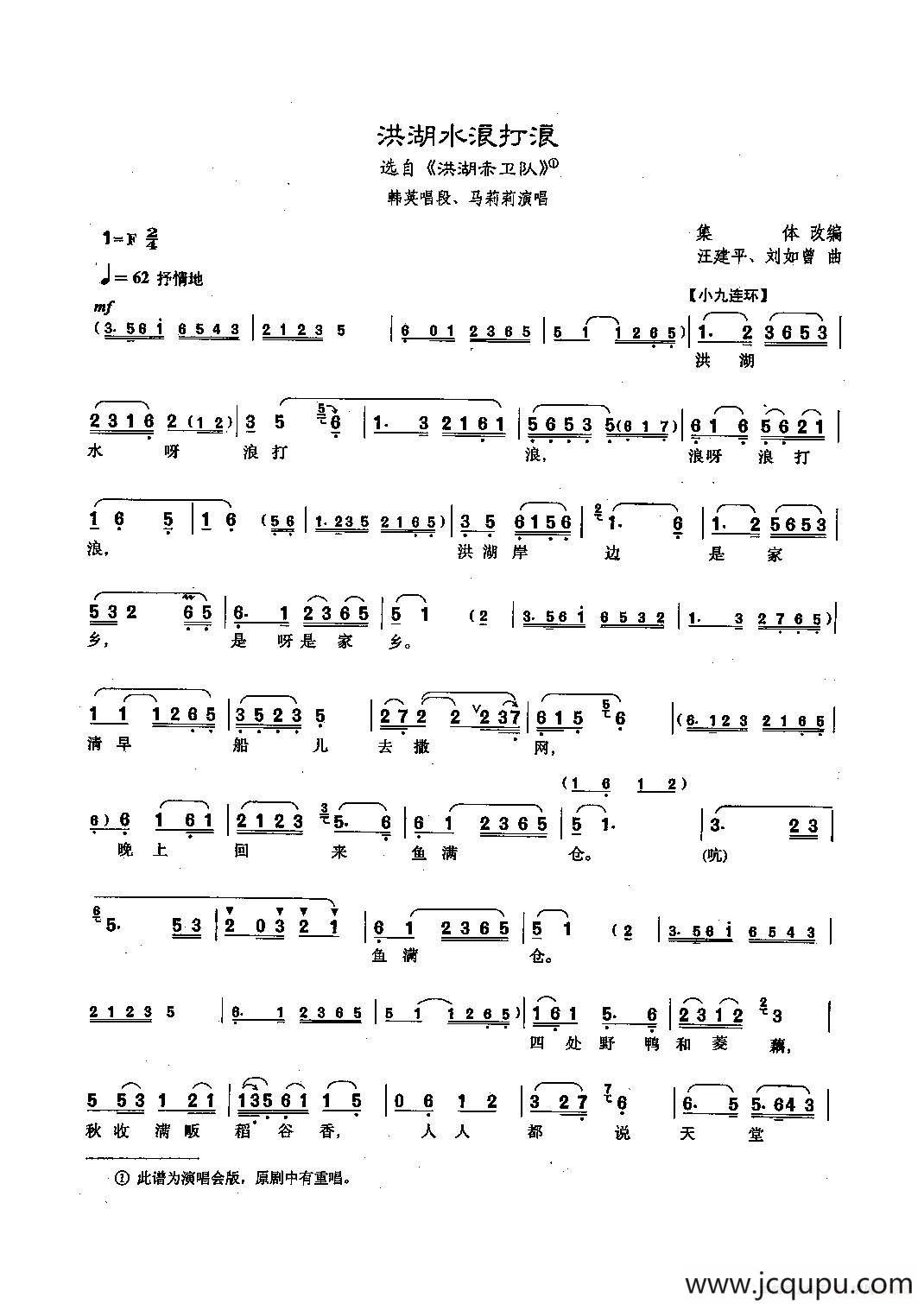 [沪剧]洪湖水浪打浪（《洪湖赤卫队》韩英唱段）简谱