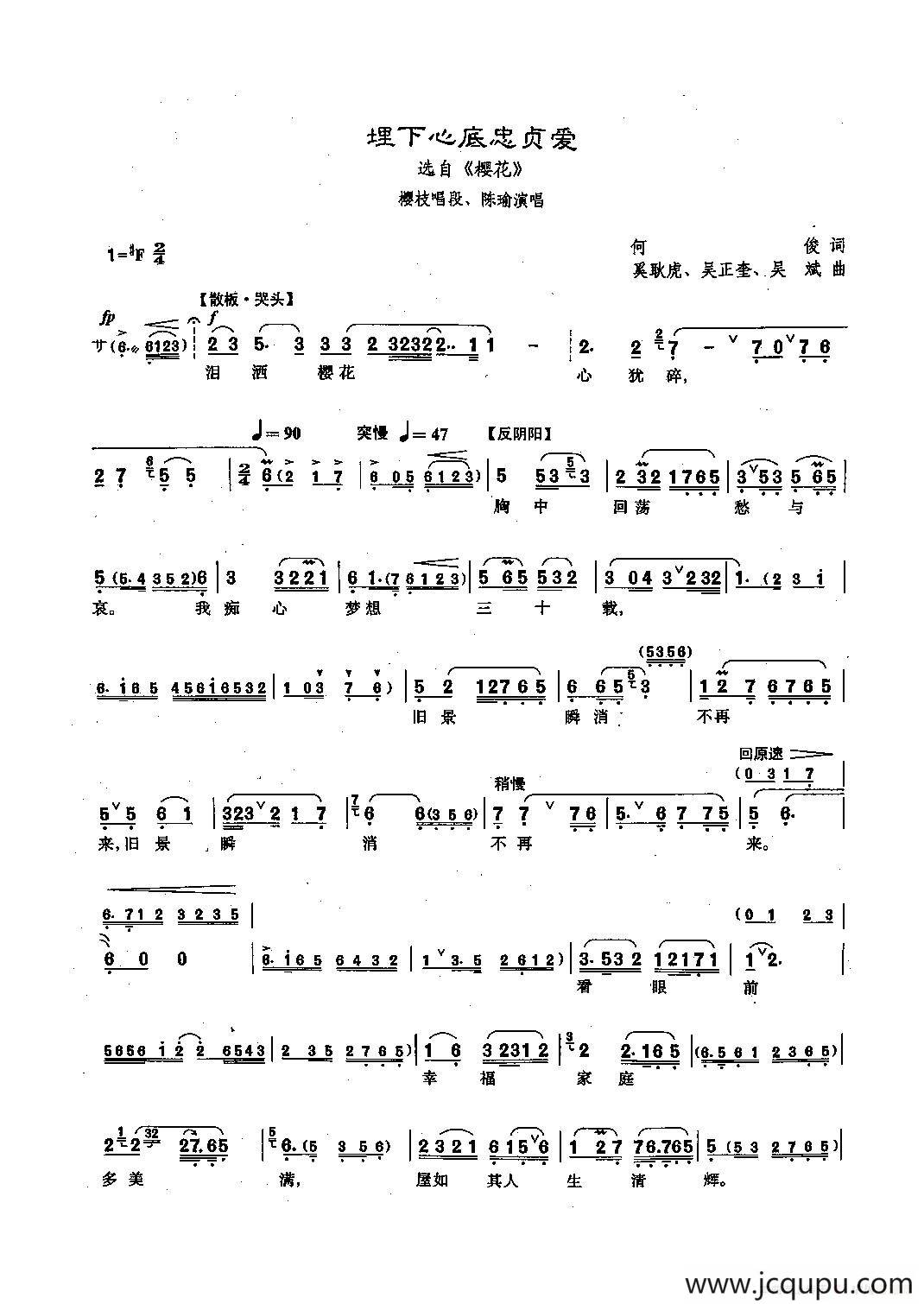 [沪剧]埋在心底忠贞爱（《樱花》樱枝唱段）简谱