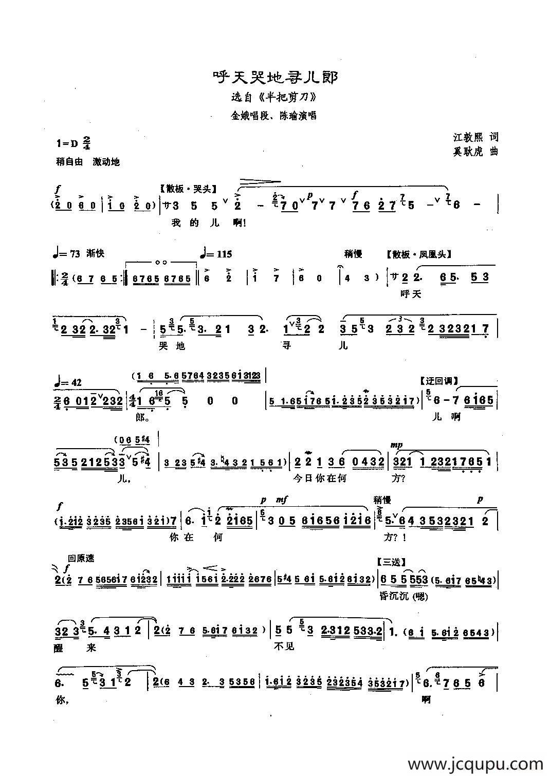 [沪剧]呼天哭地寻儿郎（《半把剪刀》金娥唱段）简谱
