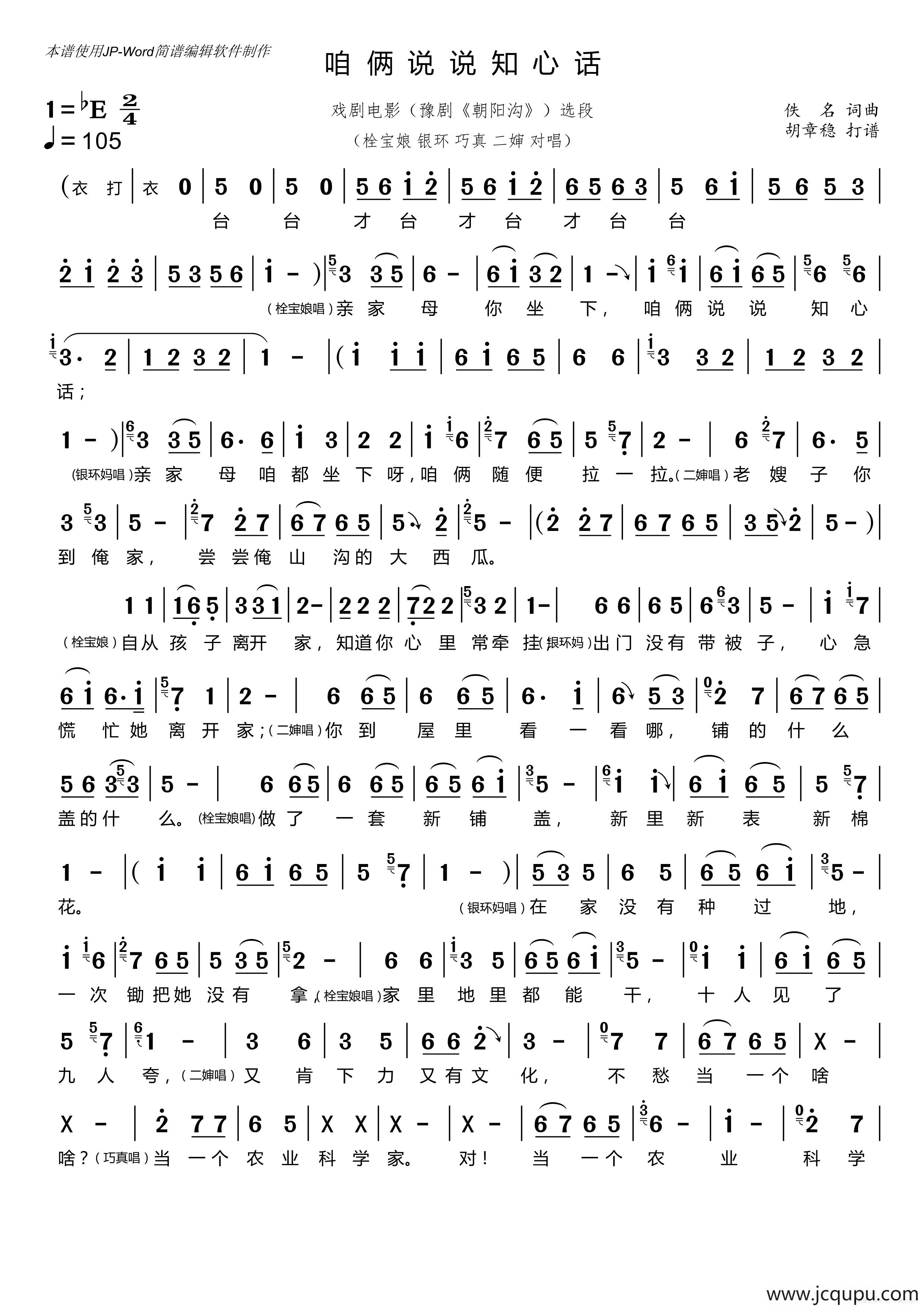 咱俩说说知心话（豫剧《朝阳沟选段》）简谱