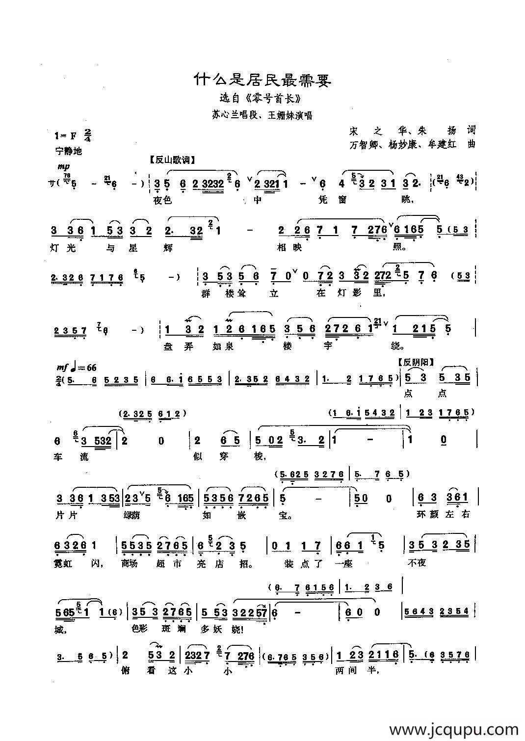 [沪剧]什么是居民最需要（《零号首长》苏心兰唱段）简谱