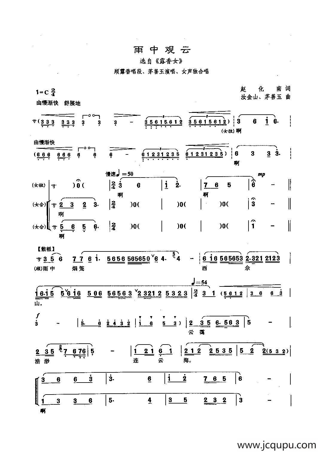 [沪剧]雨中观云（《露香女》顾露香唱段）简谱