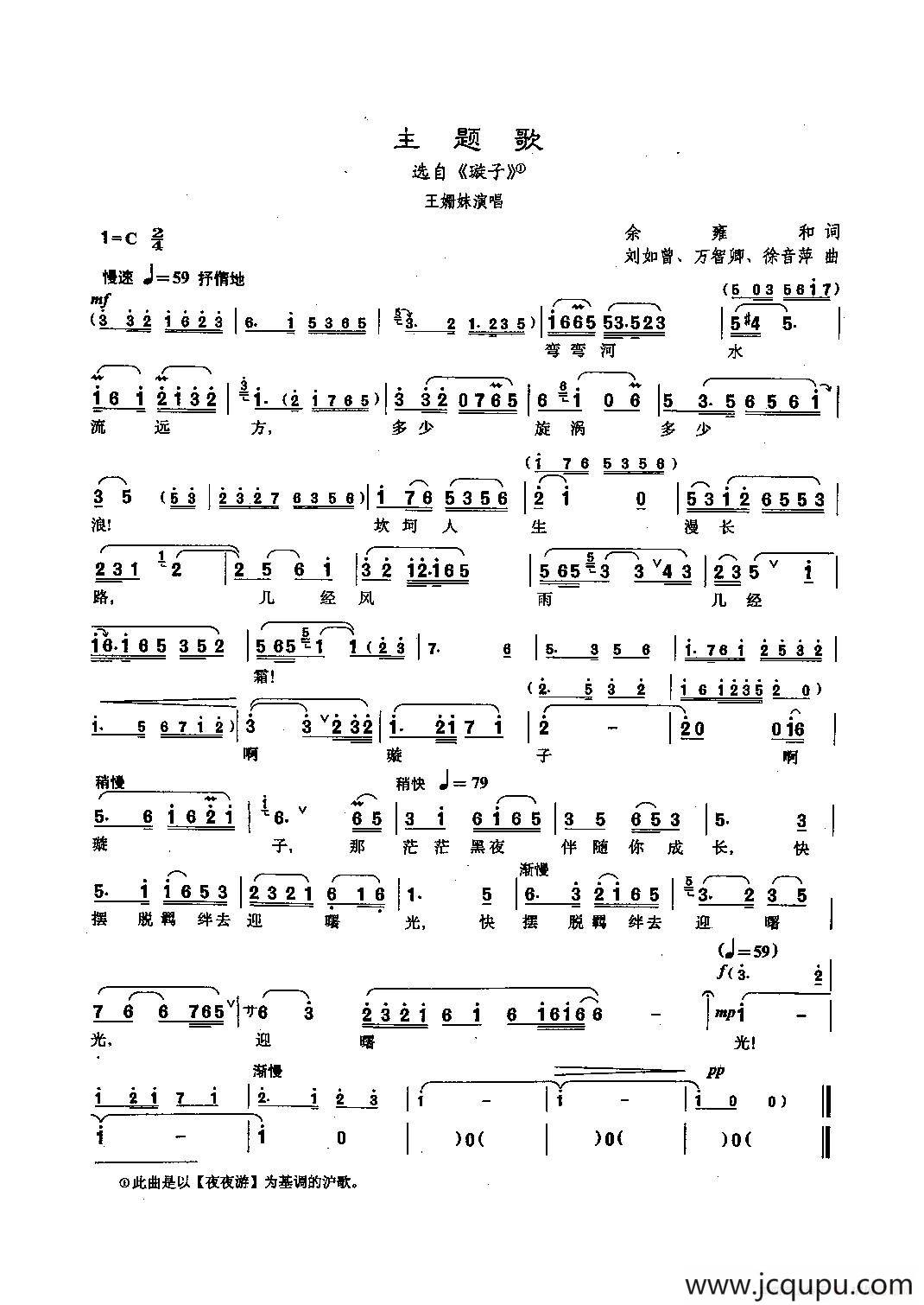 ​[沪剧]主题歌（《璇子》）简谱