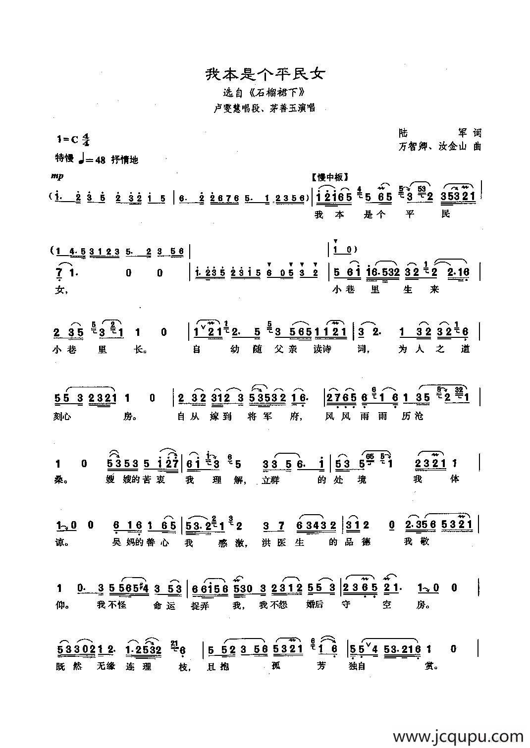 [沪剧]我本是个平民女（《石榴裙下》卢雯慧唱段）简谱