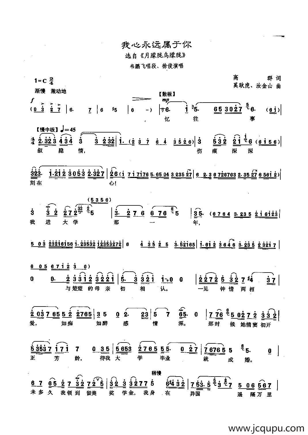 [沪剧]我心永远属于你（《月朦胧鸟朦胧》韦鹏飞唱段）简谱