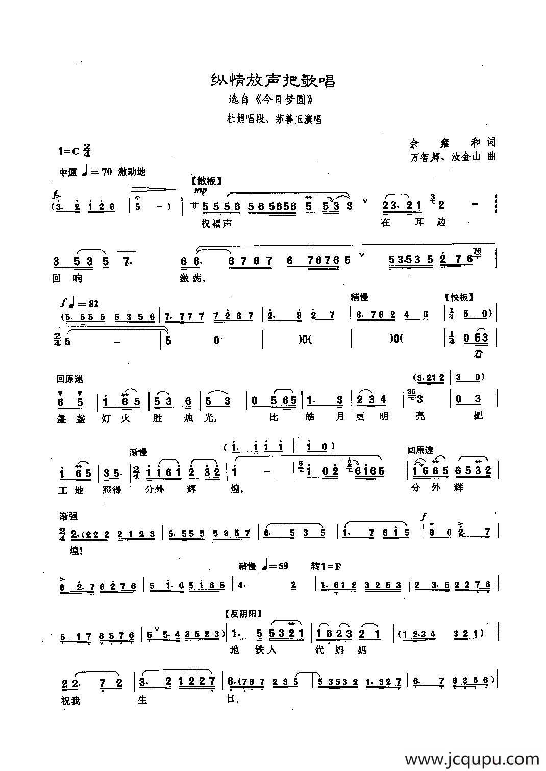 ​[沪剧]纵情放声把歌唱（《今日梦圆》杜娟唱段）简谱