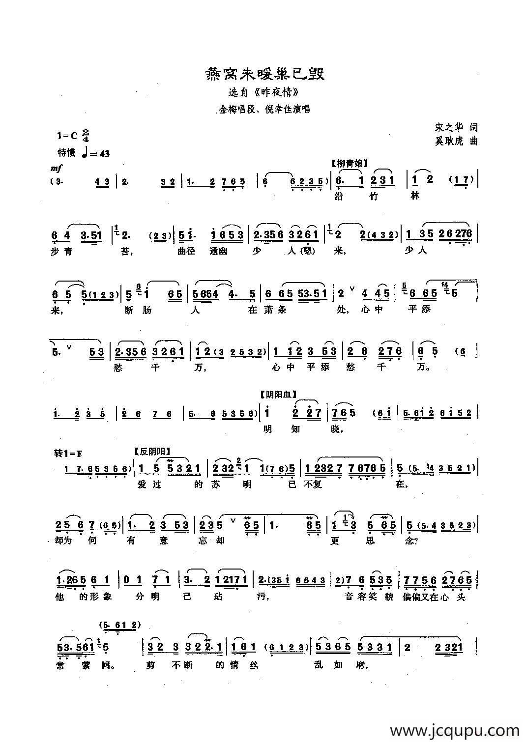 [沪剧]燕窝未暖巢已毁（《昨夜情》金梅唱段）简谱