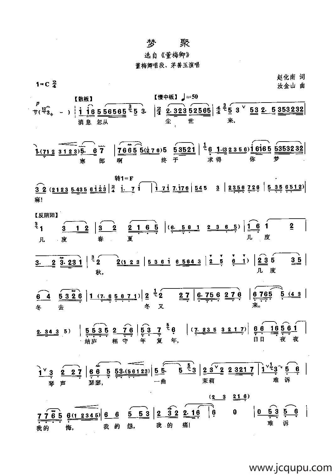 [沪剧]梦聚（《董梅卿》董梅卿唱段）简谱