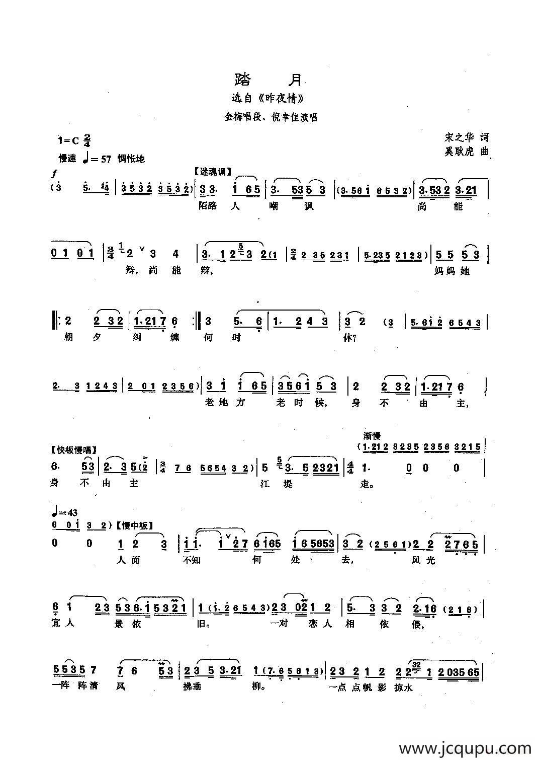 ​[沪剧]踏月（《昨夜情》金梅唱段）简谱
