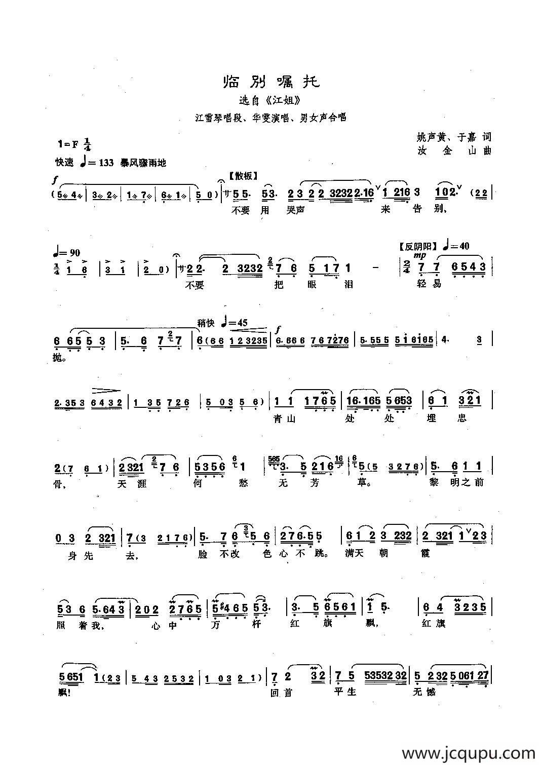 [沪剧]临别嘱托（《江姐》江雪琴唱段）简谱