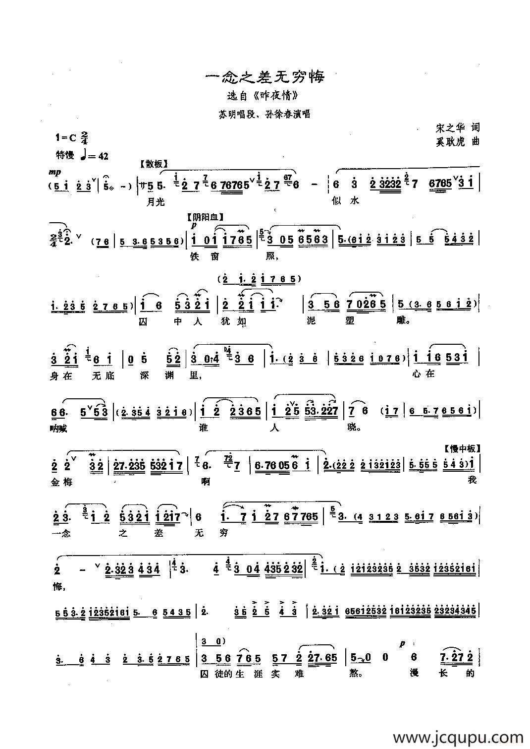 ​[沪剧]一念之差无穷悔（《昨夜情》苏明唱段）简谱