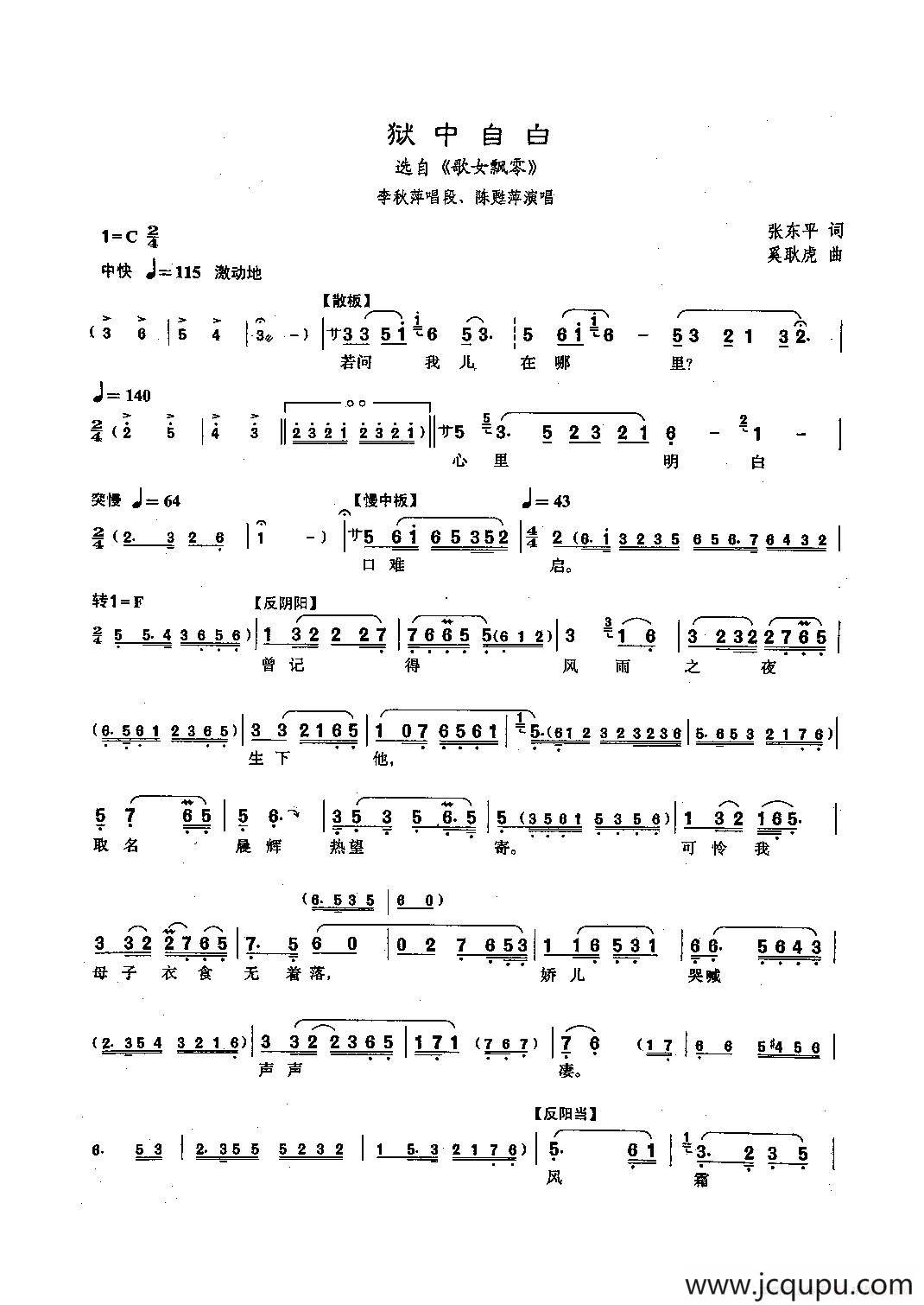 [沪剧]狱中自白（《歌女飘零》李秋萍唱段）简谱