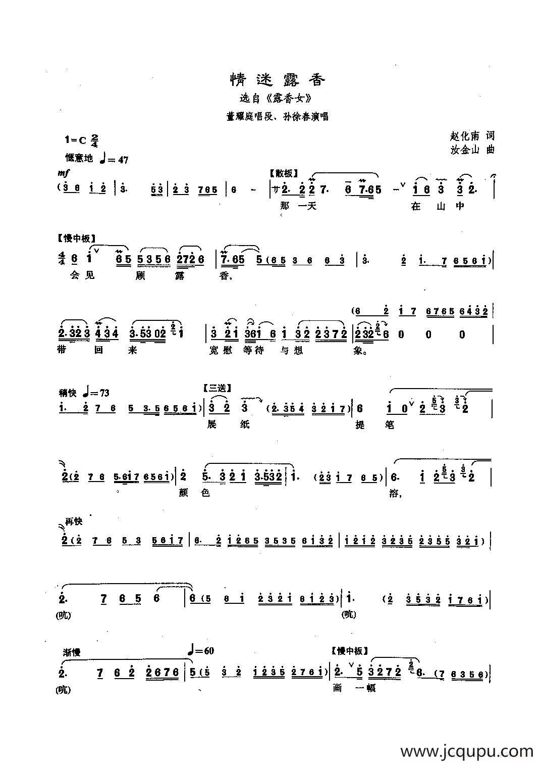 [沪剧]情迷露香（《露香女》董耀庭唱段）简谱