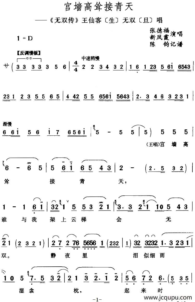 宫墙高耸接青天（《无双传》王仙客[生]无双[旦]唱段）简谱