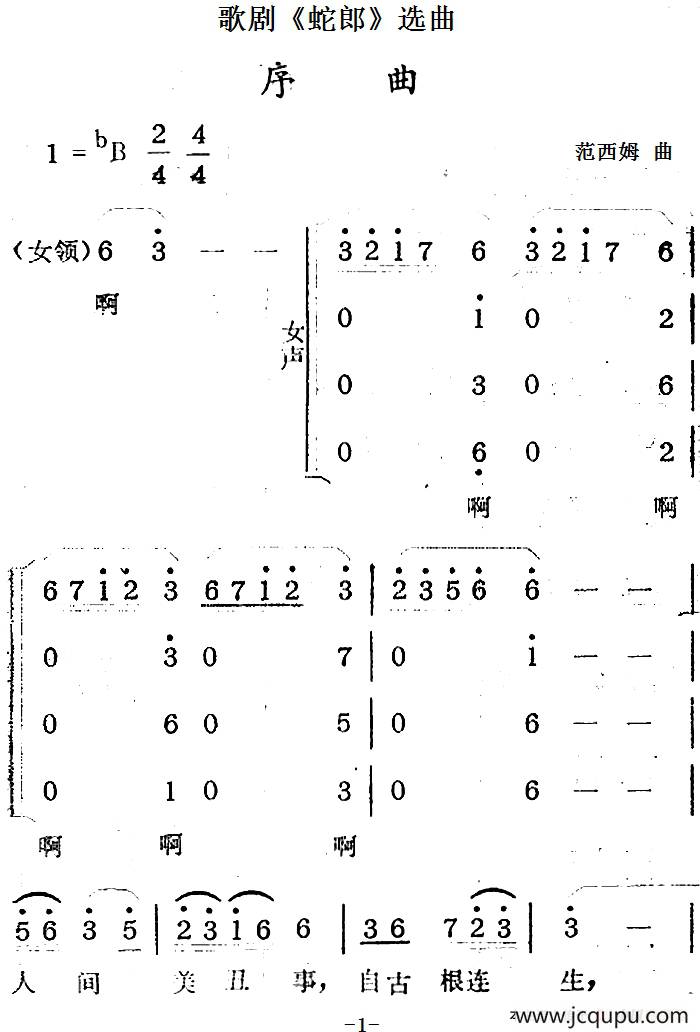 歌剧《蛇郎》选曲：序曲简谱