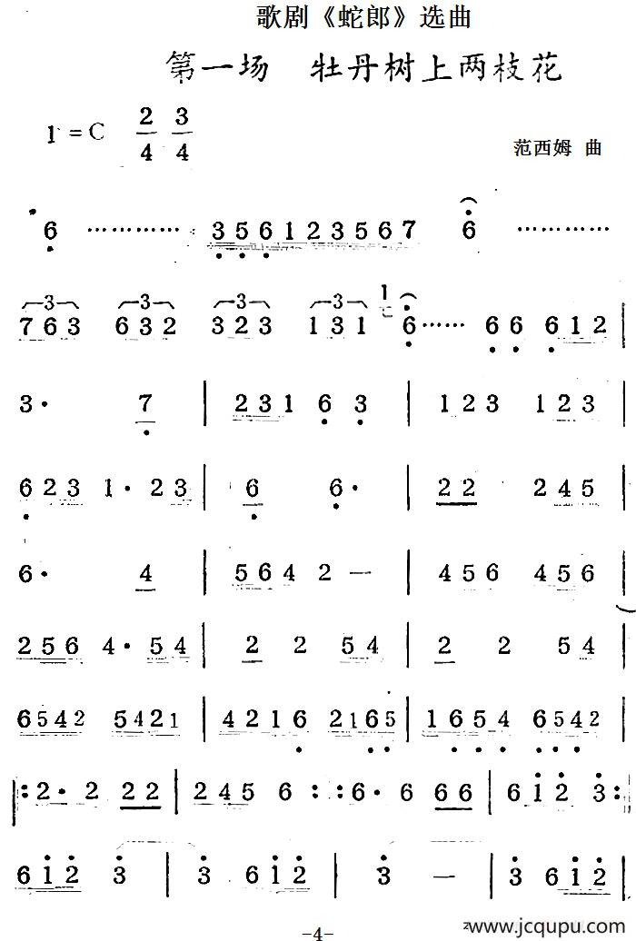 歌剧《蛇郎》选曲：第一场 牡丹树上两枝花（曲一）简谱