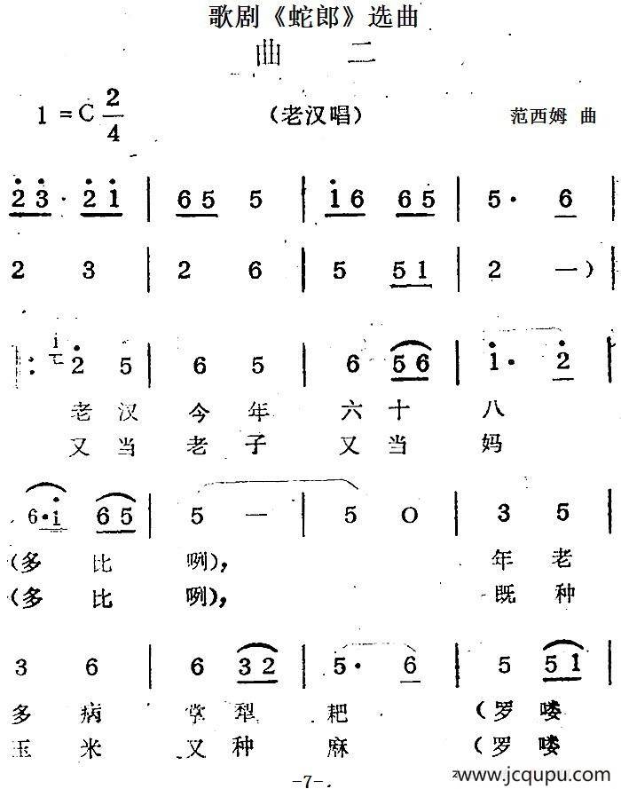 歌剧《蛇郎》选曲：第一场 牡丹树上两枝花（曲二）简谱