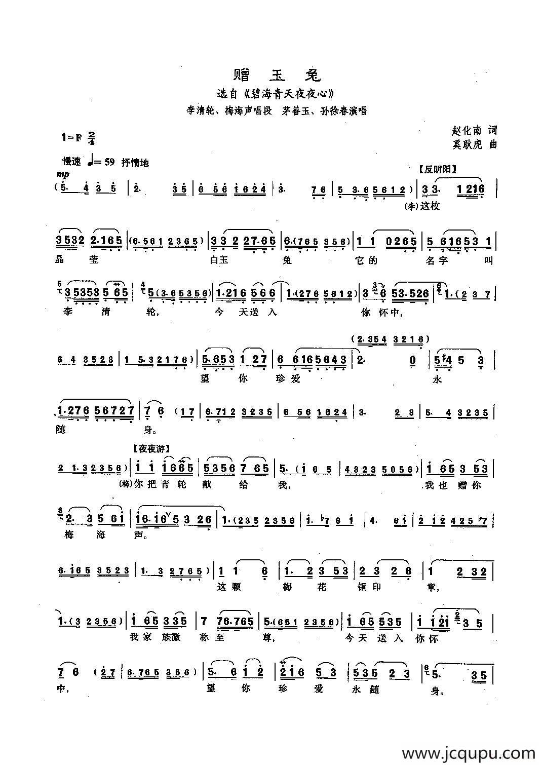 [沪剧]赠玉兔（《碧海青天夜夜心》李清轮、梅海声唱段）简谱