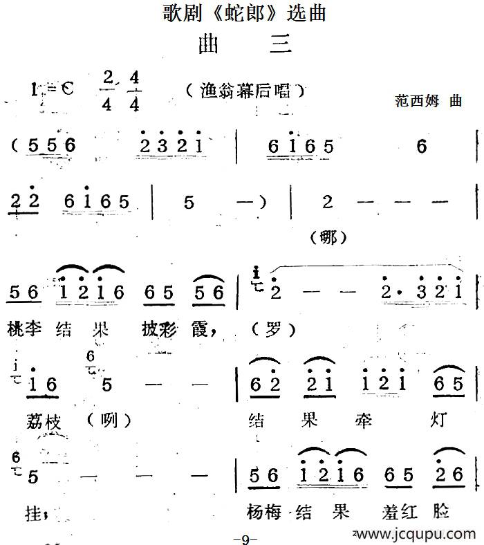 歌剧《蛇郎》选曲：第一场 牡丹树上两枝花（曲三）简谱