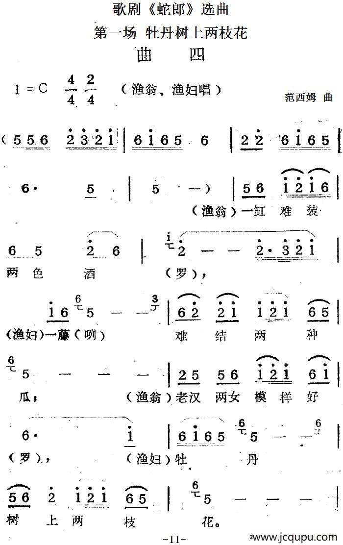 歌剧《蛇郎》选曲：第一场 牡丹树上两枝花（曲四）简谱